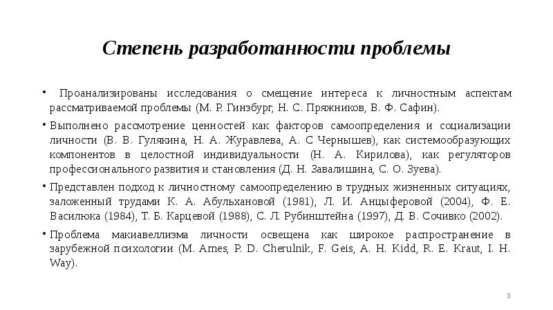 Степень разработанности проблемы проекта