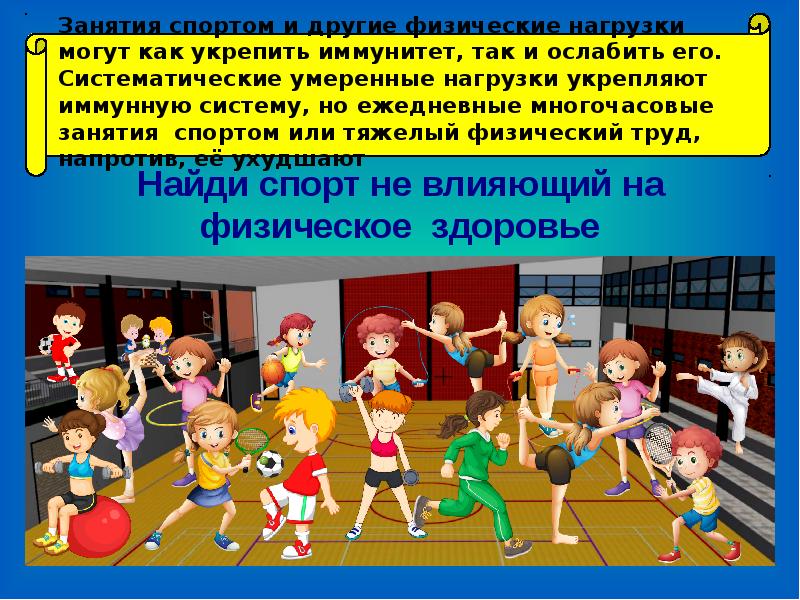 физические нагрузки укрепляют иммунитет. физические нагрузки укрепляют иммунитет. здоровый человек. интересные факты о здоровье человека. физическая нагрузка улучшает общее состояние организма и работу.