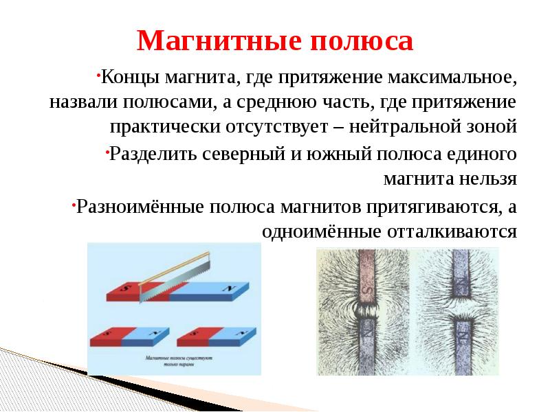 К южному полюсу магнита притянулись две булавки почему их свободные концы отталкиваются рисунок