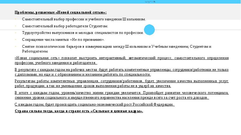 Презентация работодателя для студентов