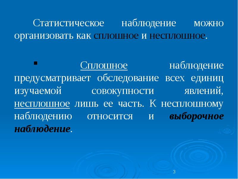 Организовать наблюдение. Сплошное наблюдение примеры. Сплошное статистическое наблюдение примеры. Методы сплошного и несплошного статистического наблюдения.. Сплошное наблюдение в статистике это.