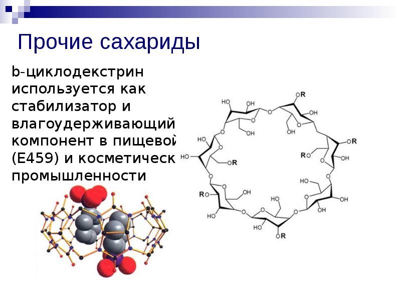 Презентация по химии 10 класс полисахариды