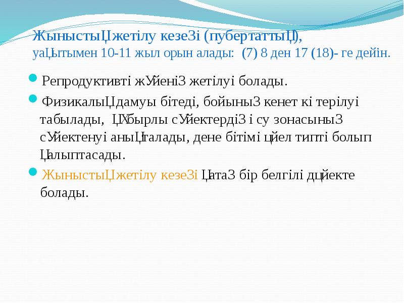 Жыныстық тиіспеушіліктің алдын алу презентация