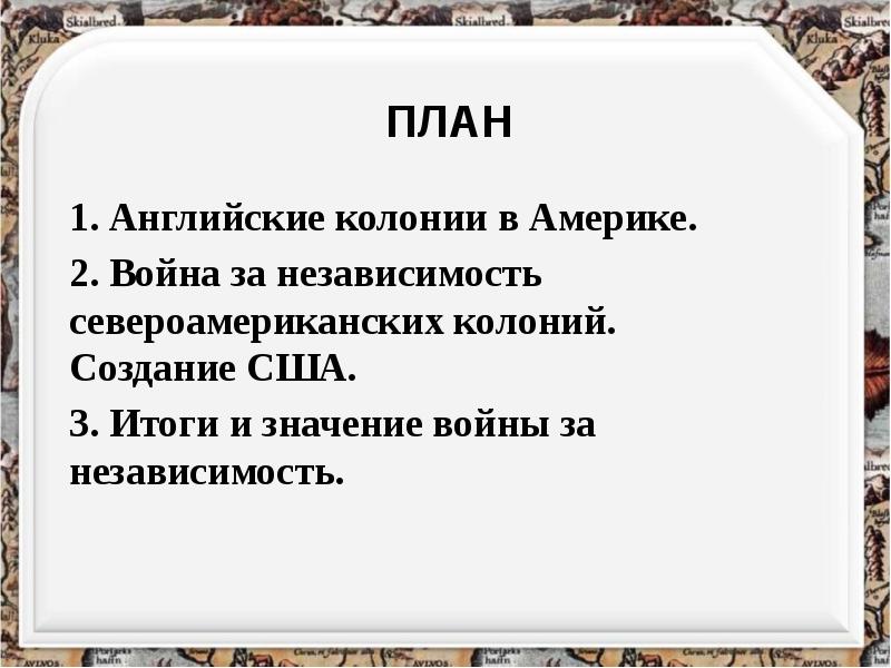 Презентация на тему война за независимость и образование сша