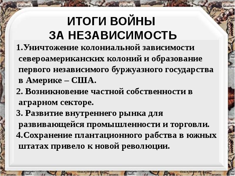 Независимость сша кратко. Война за независимость США 1775-1783. Итоги войны за независимость США 1775-1783. Война за независимость 1775-1783 таблица. Война за независимость североамериканских колоний и образование США.