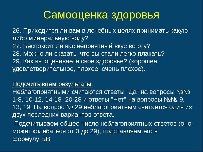 Цель принята. Анкета самооценки состояния здоровья. Индекс самооценки здоровья. Определение индекса самооценки здоровья. Оценка и самооценка здоровья.