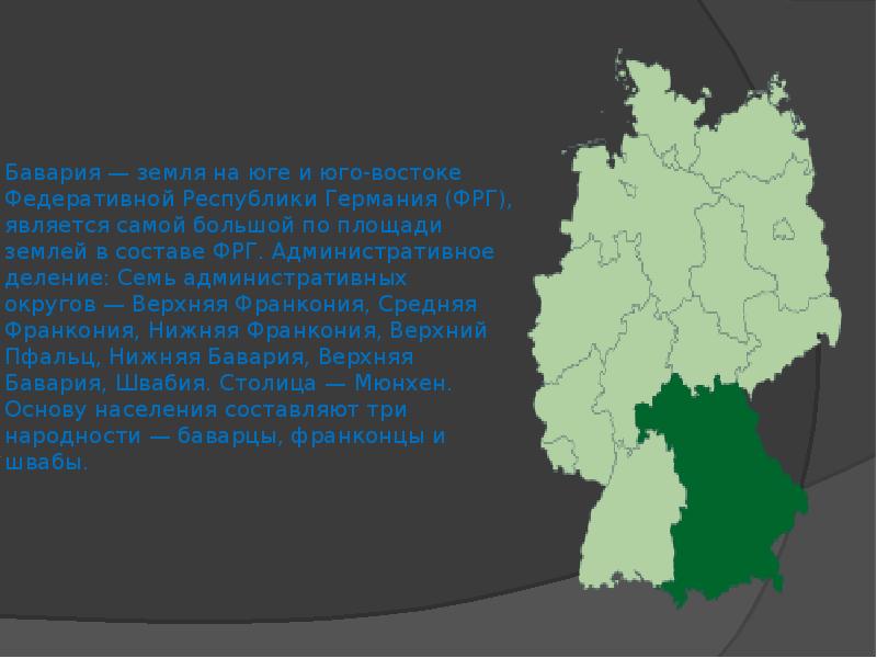 Бавария презентация на немецком