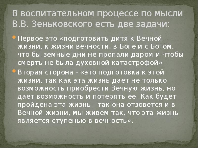 Зеньковский антропология