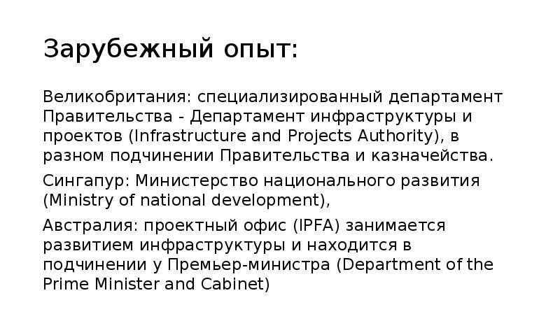 Контроль за реализацией национальных проектов