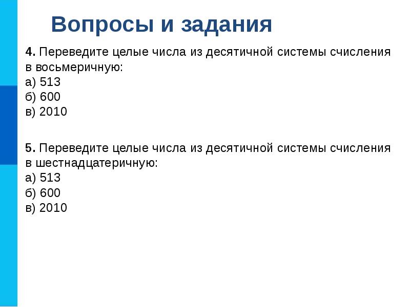 Презентация математические основы информатики 8 класс