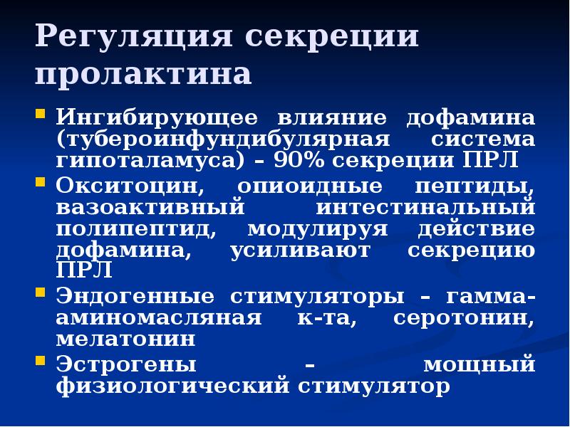 Регуляция секреции