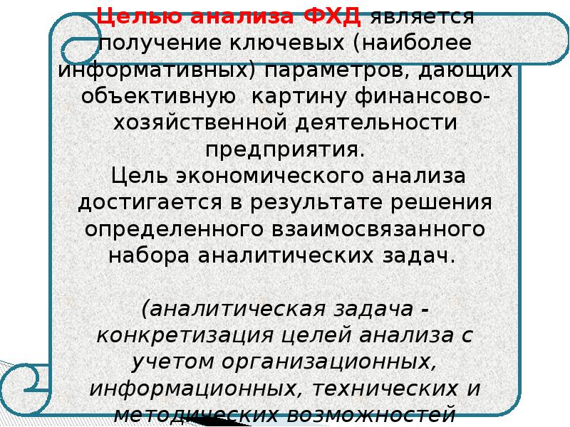 Принципы анализа текста. Аналитические задачи. Наиболее информативной формой для анализа является:. Аналитическая задача это в экономике.