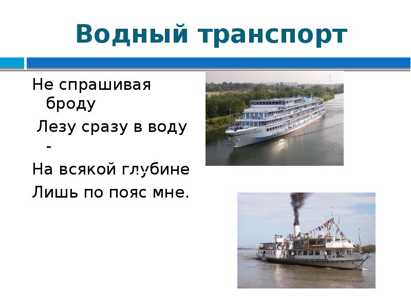 Тест зачем строят корабли презентация 1 класс окружающий мир плешаков