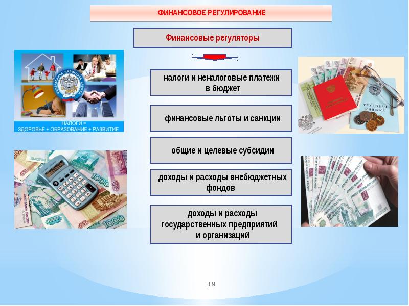 Презентация бюджет и налоги