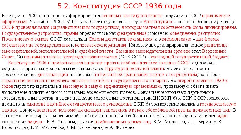 Конституция 1936г презентация