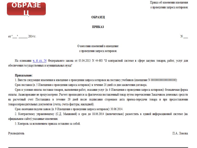 Приказ об утверждении положения о приемочной комиссии 44 фз образец