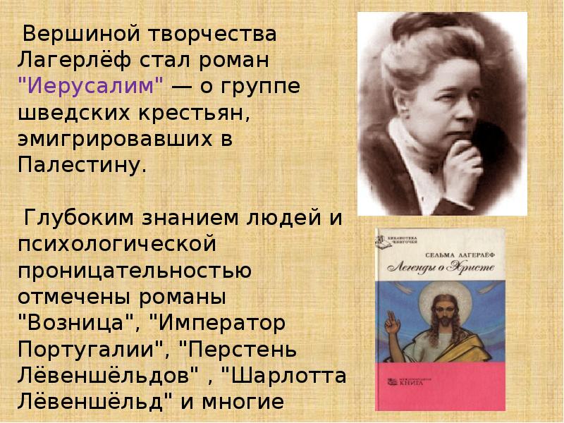 С лагерлеф в назарете 4 класс презентация