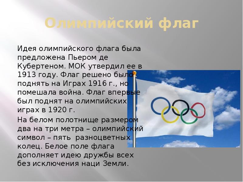 Какой вид программы соревнований в современных олимпийских играх проводится в память о героизме