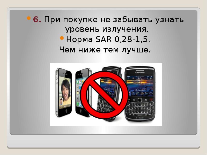Можно делать презентации на телефоне. Сделать презентацию на телефоне. Телефон безопасность презентация. Отключите телефоны слайд. Минусы использования мобильных телефонов.