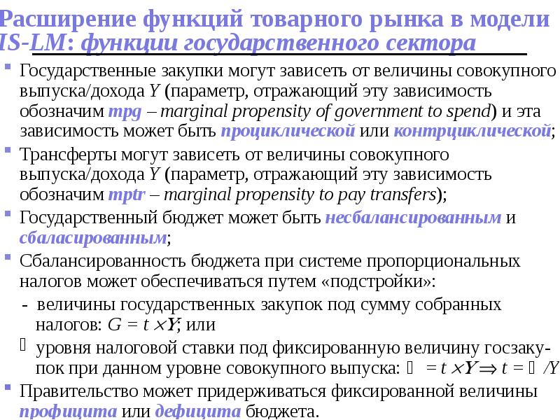 Функции расширяющие. Функции товарного рынка. Расширение функций. Функции государственного бюджета. Функции расширенной машины.