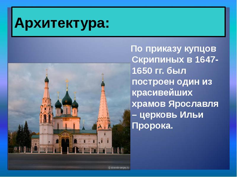 Какой памятник архитектуры 17 века изображен на картинке церковь ильи пророка в ярославле