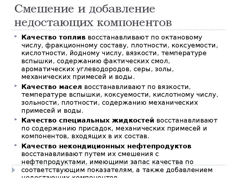 К процессам повышающим качество нефтепродуктов относится процесс