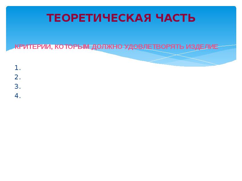 Что нужно писать в теоретической части проекта