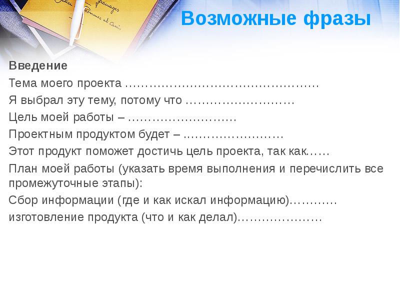 Этот продукт поможет достичь цель проекта так