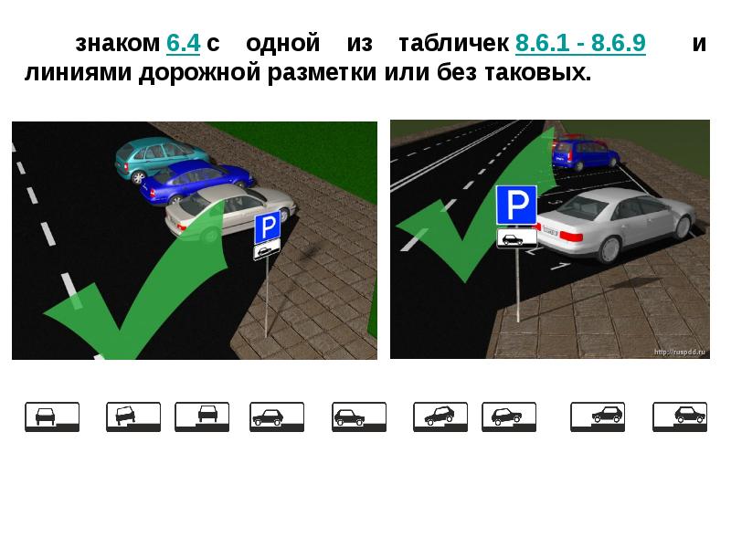 Презентация на тему остановка и стоянка