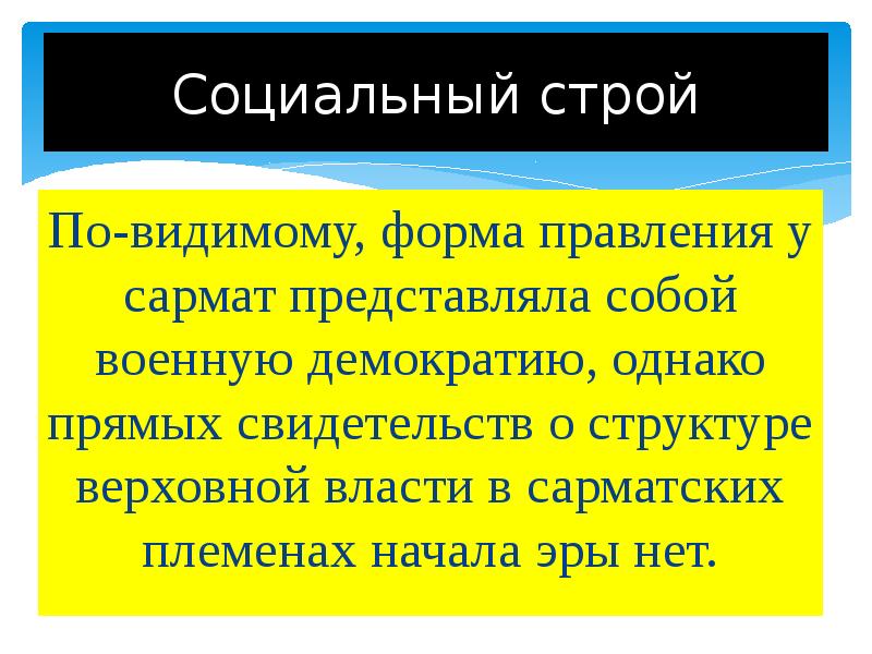 Сарматы презентация 5 класс