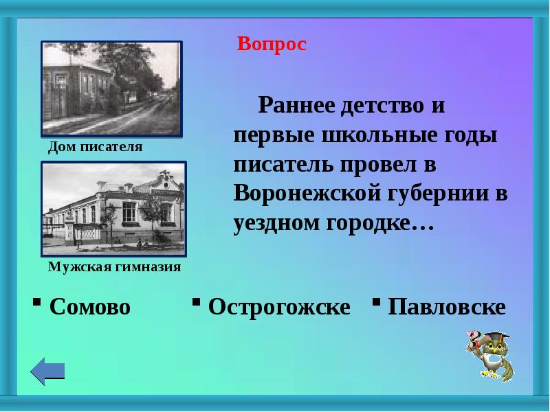 Дом вопросов. Самуил Маршак в Острогожской гимназии. Гимназия в Острогожске Маршака. Самуил Маршак гимназия. Маршак в гимназии.