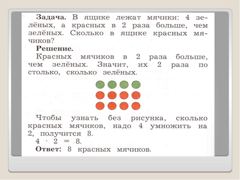 Задачи на увеличение числа в несколько раз 3 класс презентация школа россии