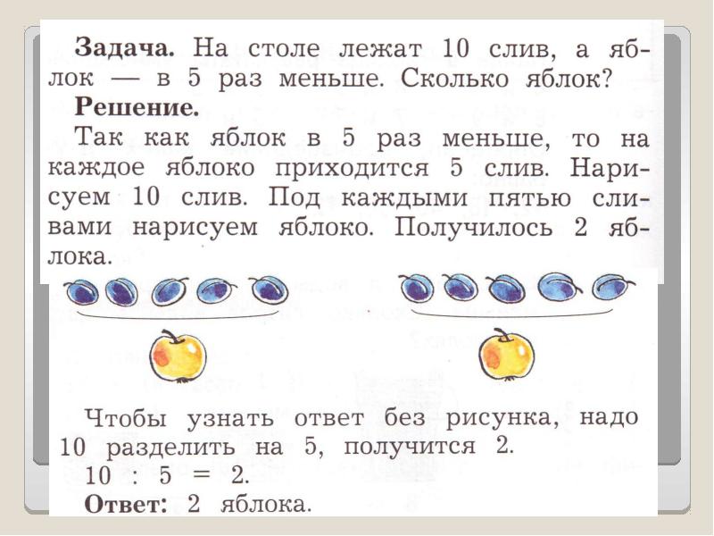 Задачи на увеличение числа в несколько раз 3 класс презентация школа россии