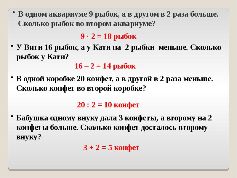 Задачи на увеличение и уменьшение в несколько раз 2 класс перспектива презентация