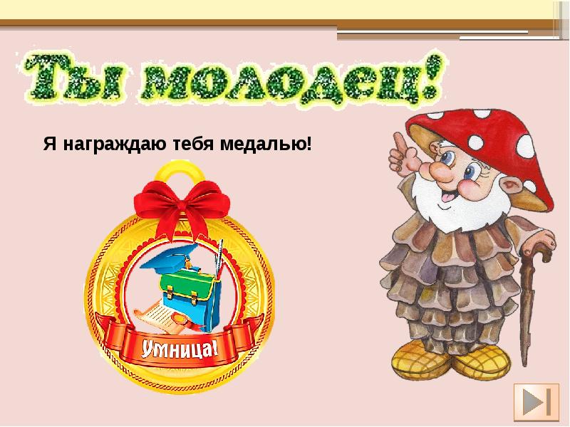 Презентация игра окружающий мир