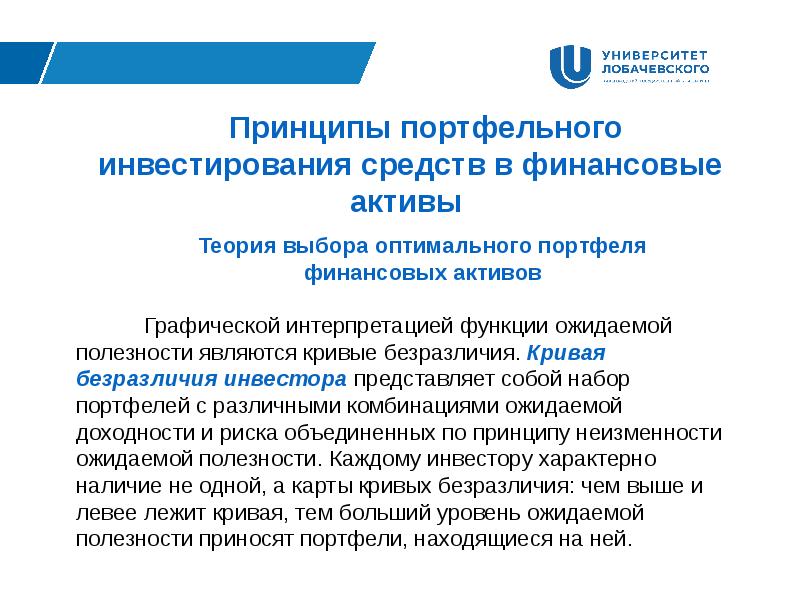 Какие цифровые финансовые активы. Принципы инвестирования. Принципы теории ожидаемой полезности. Принципы инвестирования в современной презентации. Принципы теории выбора.