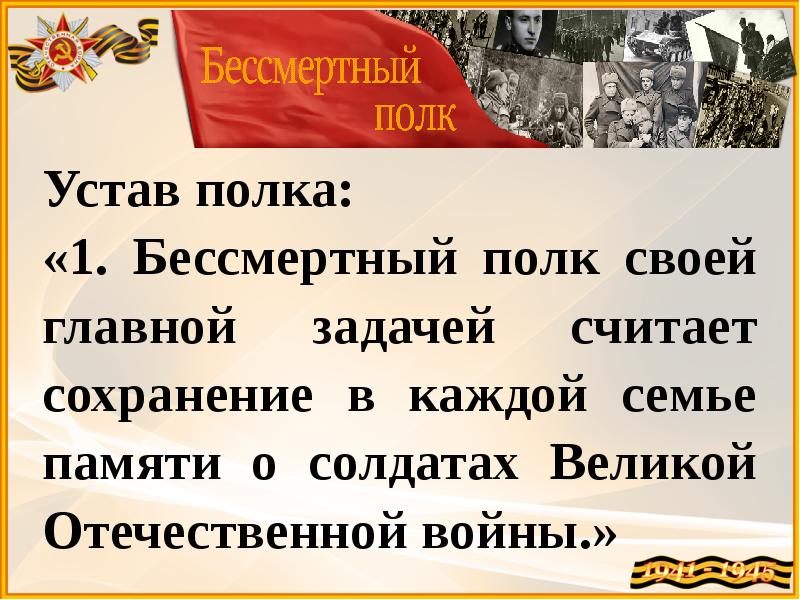 Презентация к бессмертному полку