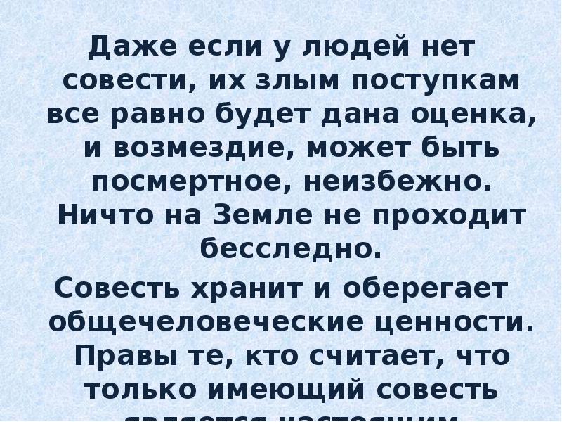 Классный час 8 класс презентация можно ли услышать голос совести