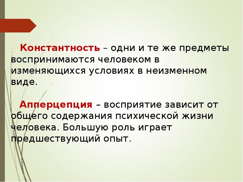 Восприятие презентация. Восприятие к слайдам. Сообщение перцепции в жизни человека.