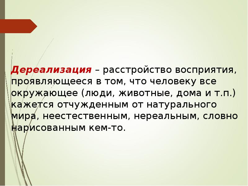 Понимание презентация. Восприятие синоним. Особенности восприятия синоним. Техника сообщение о восприятии. Чем меньше на слайдах тем лучше воспринимается презентация.