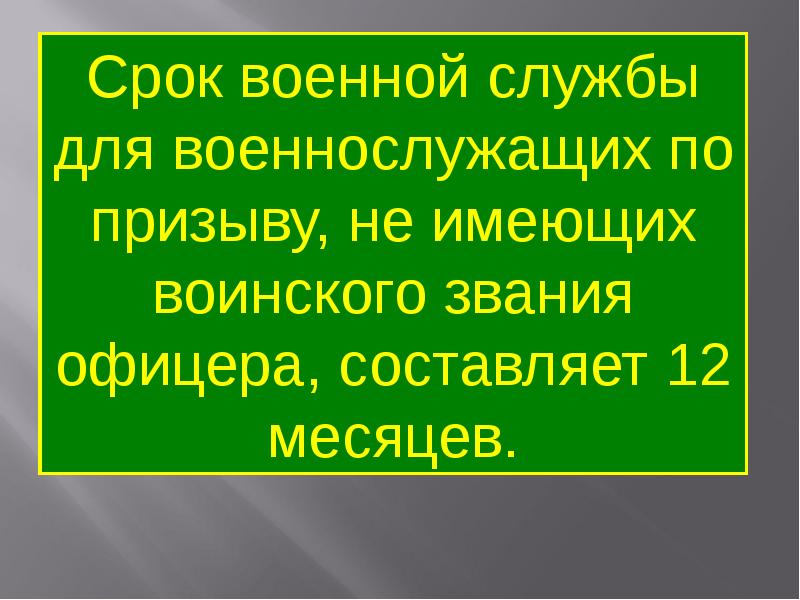 Сроки военной службы по контракту презентация