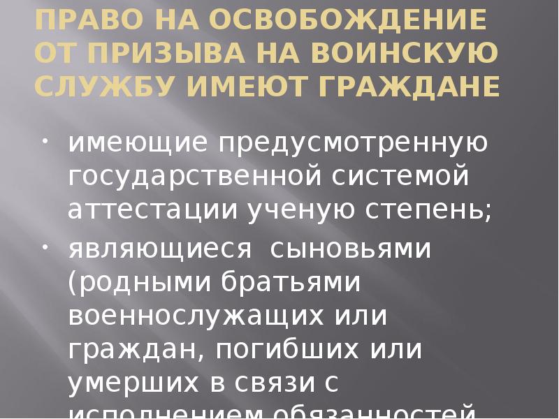 Размещение и быт военнослужащих по призыву обж 11 класс презентация