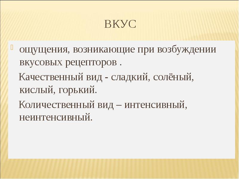 Ощущения при возбуждении. Ощущения при возбуждении