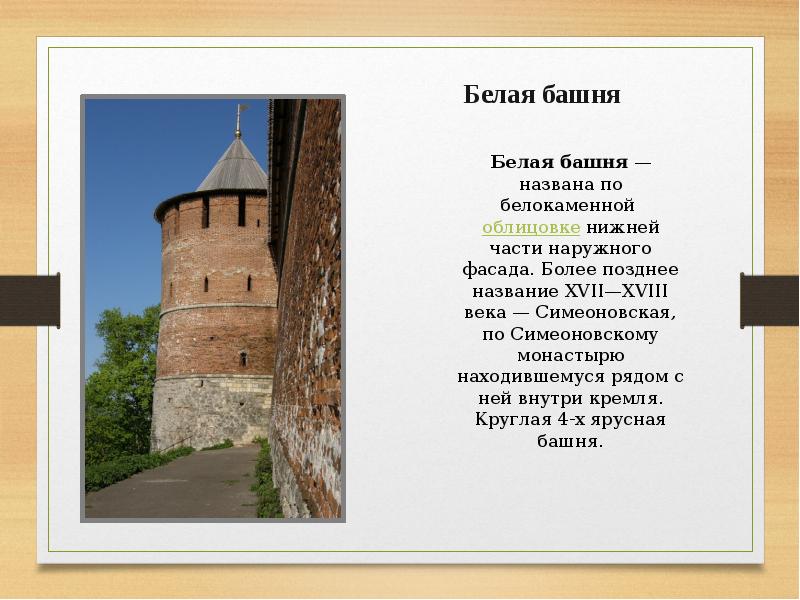 Беклемишевская башня московского кремля после обстрела 1917. Тайницкая башня нижегородского кремля. Башня с водой как называется. Кремль башни московского кремля. Белая башня нижегородского кремля.