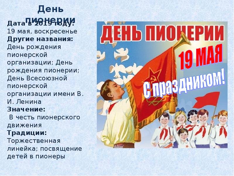 Пионерия 100 лет презентация