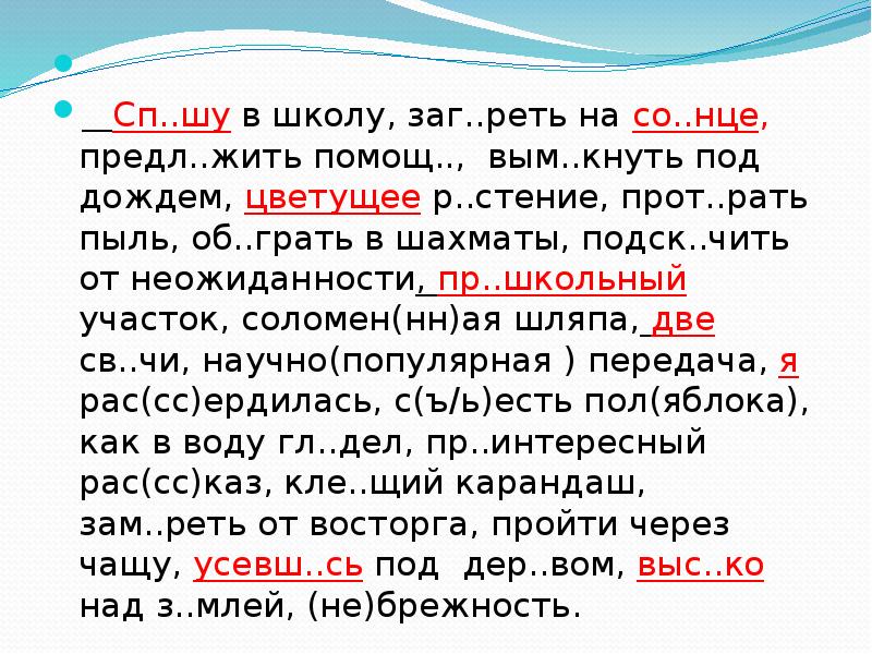 Соск чить. Заг..реть. Презентация к уроку русского языка 7 служебные части речи предлог. Вым..кнуть. Подск...чить..