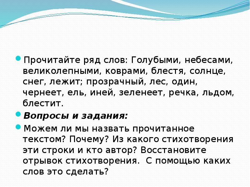 Прочитайте ряд. Предлог как часть речи 10 класс презентация. Голубое небо предложение со словом. Текст со словами на голубом небосклоне. Прочитаны ряд статей.