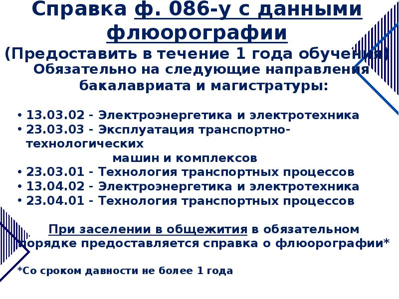 Срок флюорографии. Коды флюорографии. Результаты оценки флюорографии. Нормальные показатели флюорографии. Норма флюорографии цифры.