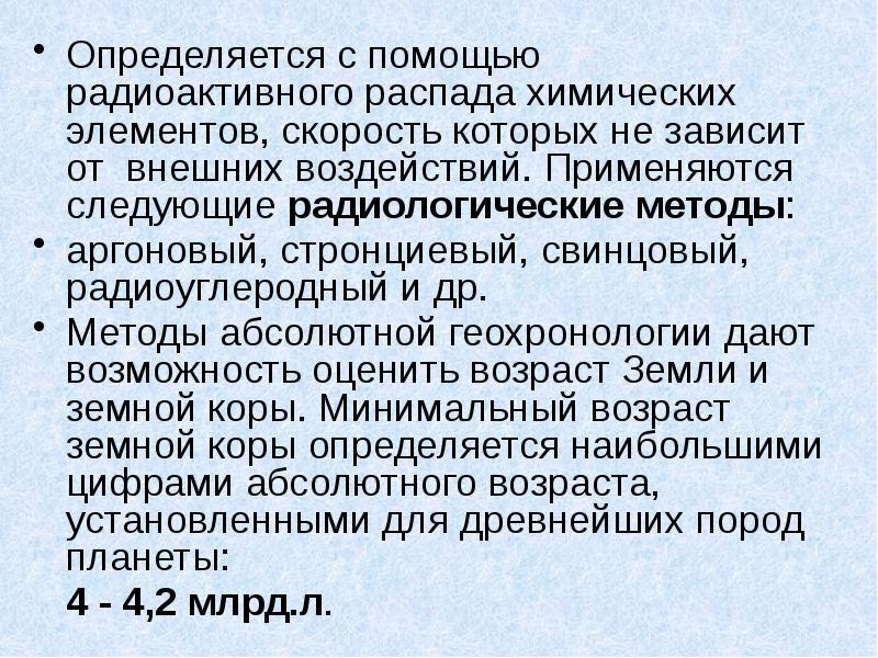 Определяется с помощью радиоактивного распада химических элементов, скорость которых не зависит
