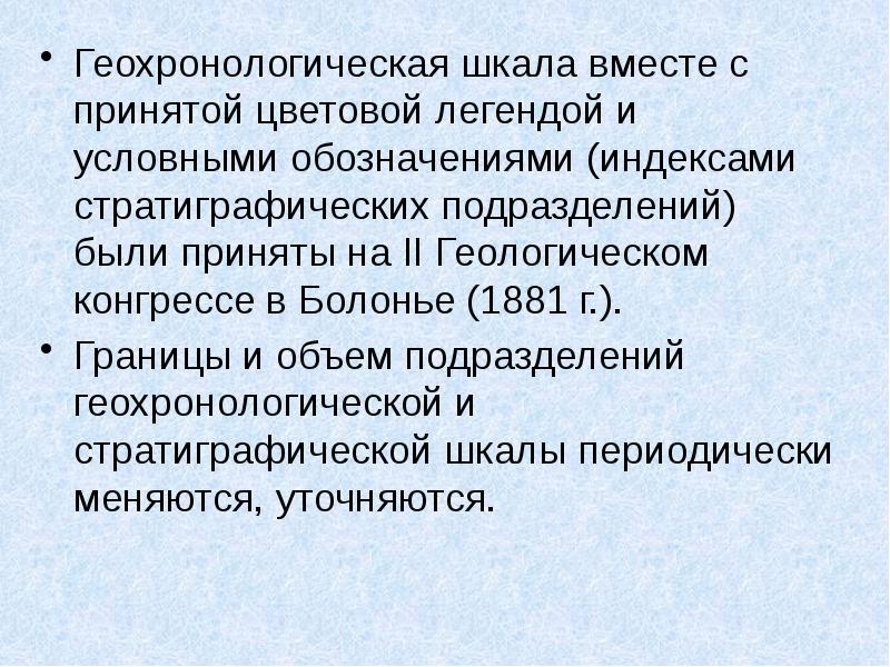Геохронологическая шкала вместе с принятой цветовой легендой и условными обозначениями (индексами